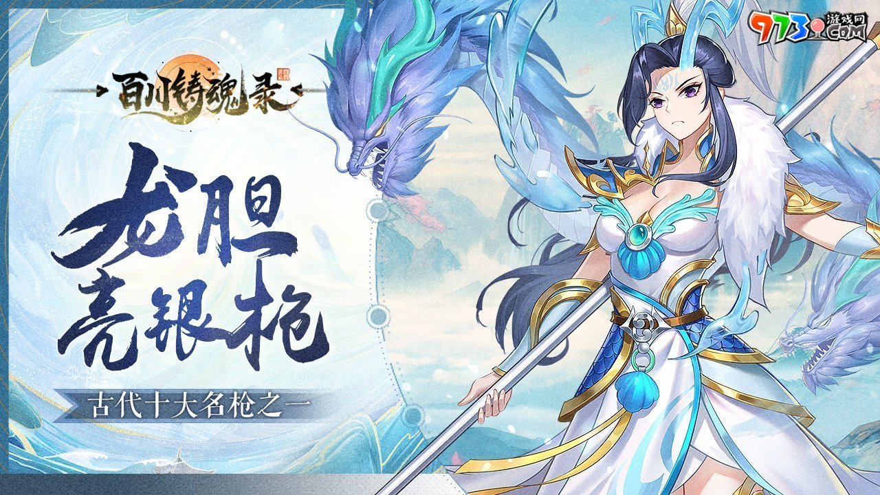 《百川鑄魂錄》公測(cè)兌換碼分享
