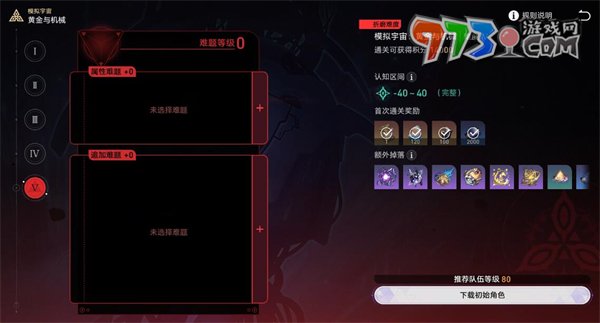 《崩壞：星穹鐵道》XK級(jí)世界末日成就攻略