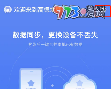 《高德地圖》無(wú)障礙模式開啟方法