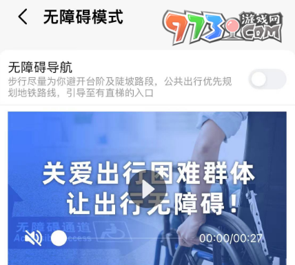 《高德地圖》無(wú)障礙模式開啟方法
