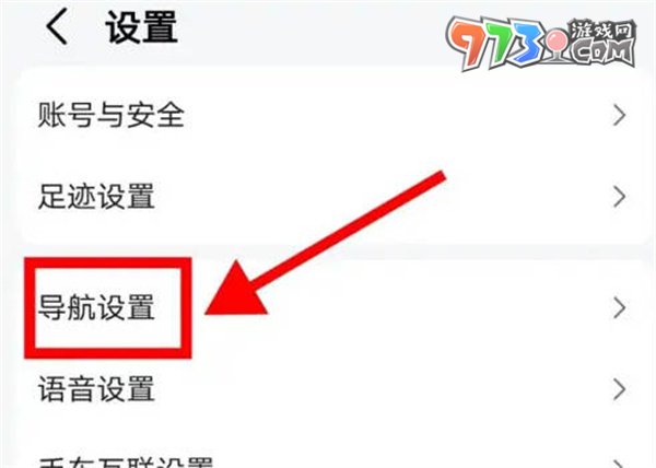 《高德地圖》沉浸導(dǎo)航開啟方法