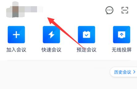 《騰訊會議》設(shè)置動態(tài)背景方法