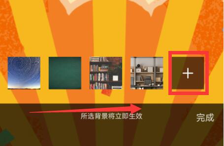 《騰訊會議》設(shè)置動態(tài)背景方法
