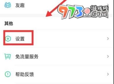 《愛奇藝》刪除信任設(shè)備方法