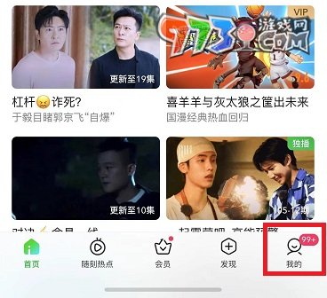 《愛奇藝》刪除信任設(shè)備方法