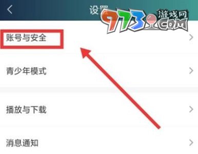 《愛奇藝》刪除信任設(shè)備方法