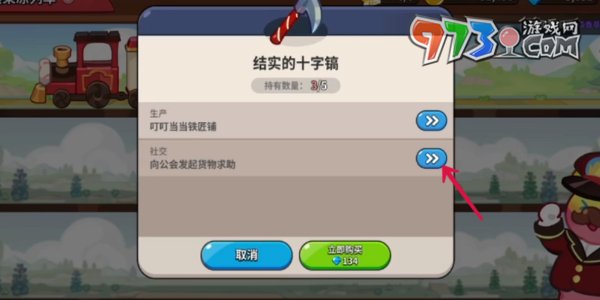 《沖呀！餅干人：王國(guó)》發(fā)布求助方法