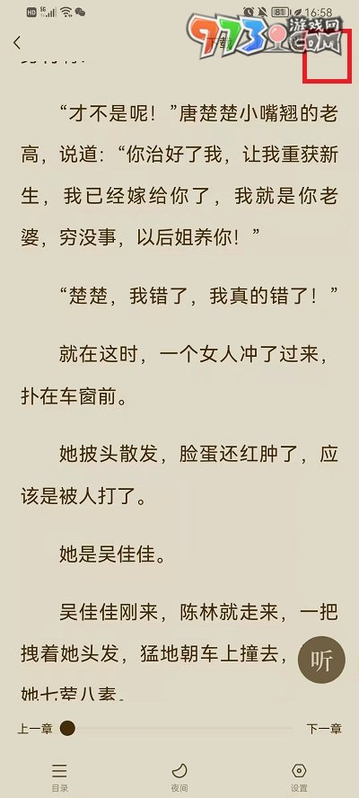 《番茄小說》加入書友圈方法