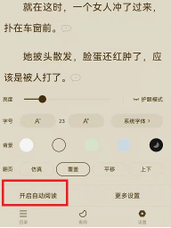 《番茄小說(shuō)》設(shè)置自動(dòng)閱讀模式方法
