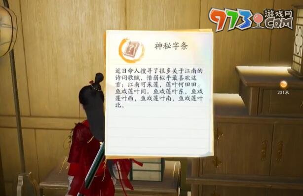 《射雕》趙王府密室進(jìn)入方法介紹