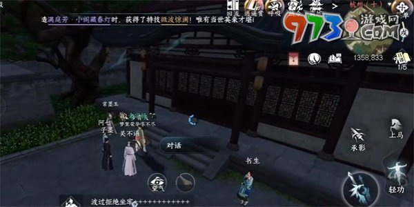 《逆水寒手游》一步登天任務(wù)攻略