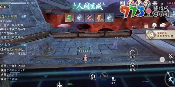 《逆水寒手游》一步登天任務(wù)攻略