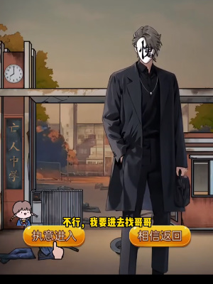 《隱秘的檔案》亡人中學通關攻略