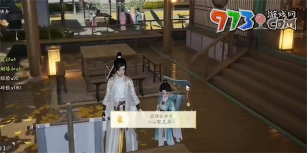 《射雕手游》心有靈犀稱號獲取方法