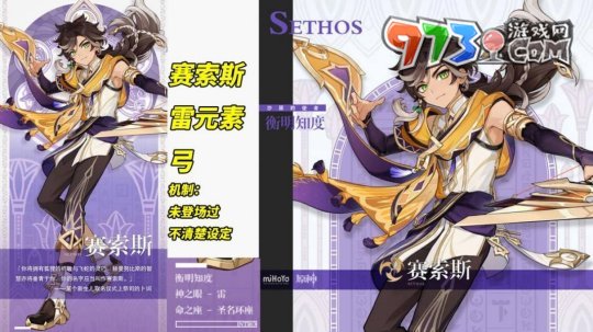 《原神》新角色賽索斯天賦介紹