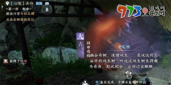 《逆水寒手游》同命連枝奇遇攻略