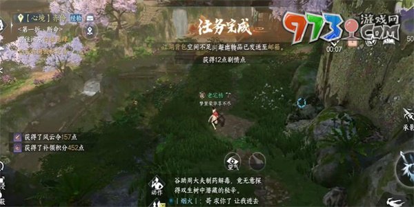 《逆水寒手游》同命連枝奇遇攻略