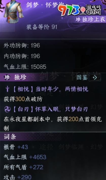 《逆水寒手游》1.3.2新增獨珍獲取方法一覽