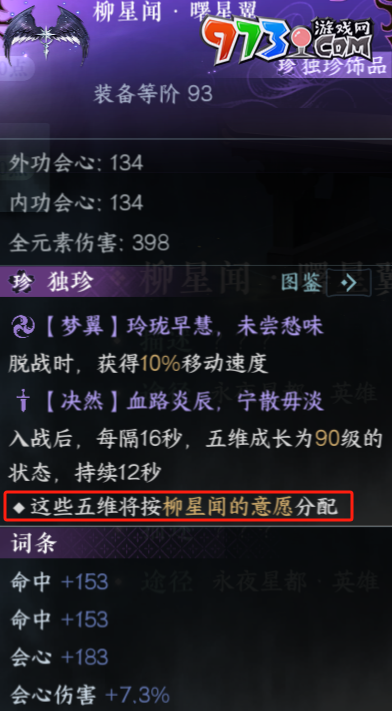 《逆水寒手游》1.3.2新增獨珍獲取方法一覽