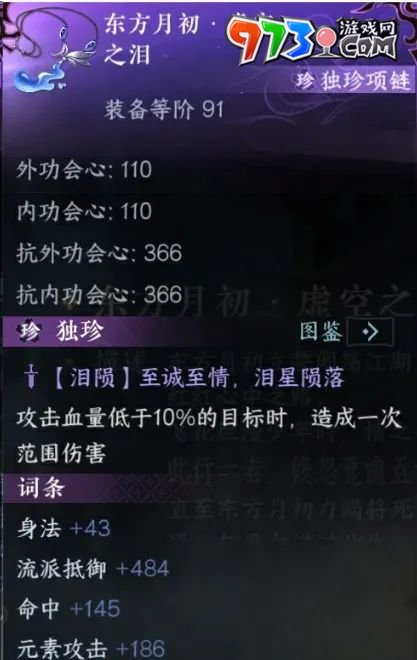 《逆水寒手游》1.3.2新增獨珍獲取方法一覽