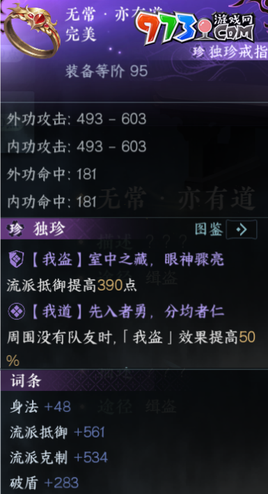 《逆水寒手游》1.3.2新增獨珍獲取方法一覽