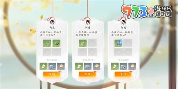 《射雕手游》如意坊訂單任務(wù)攻略