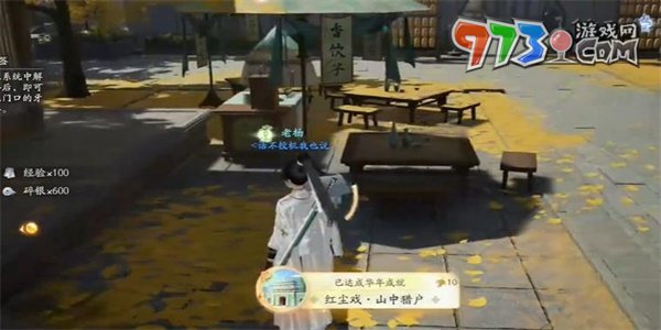 《射雕手游》山中獵戶任務攻略