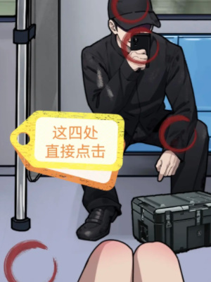 《隱秘的檔案》地鐵上的怪人通關攻略