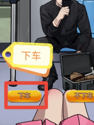 《隱秘的檔案》地鐵上的怪人通關攻略