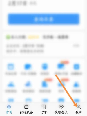 《鐵路12306》切換其他語言方法
