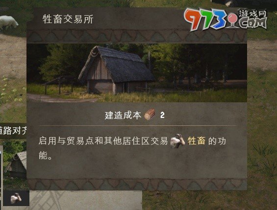 《莊園領(lǐng)主》畜牧養(yǎng)殖玩法