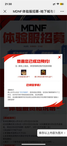 《dnf手游》ios體驗(yàn)服申請地址分享