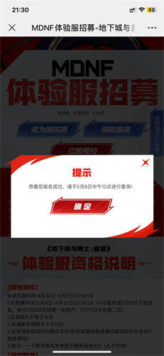 《dnf手游》ios體驗(yàn)服申請地址分享