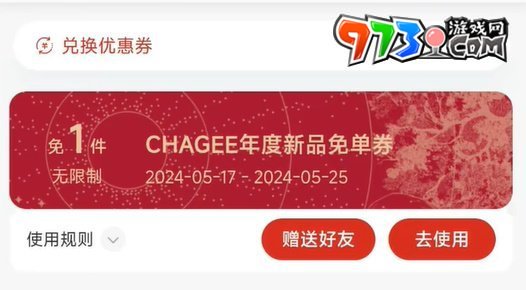《霸王茶姬》免單活動參加方法