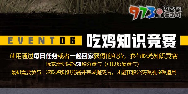 《pubg》吃雞知識競賽題目答案一覽