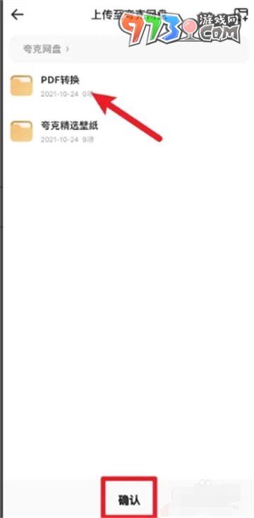 《夸克》word格式轉PDF格式方法