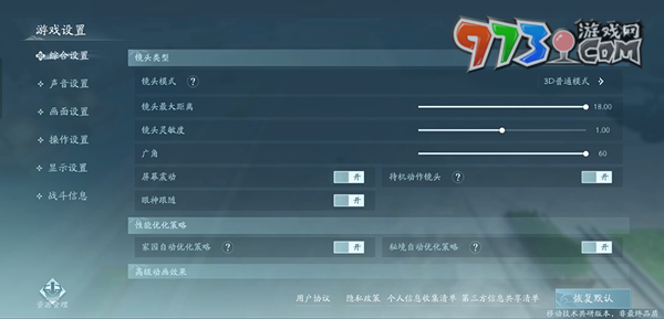 《劍網(wǎng)3無(wú)界》鎖定視角方法