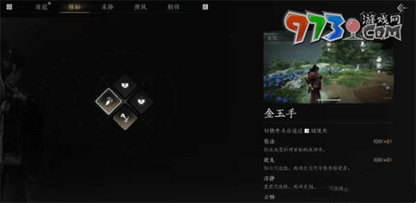 《燕云十六聲》奇術金玉手獲得方法