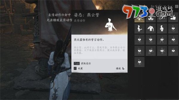 《燕云十六聲》奇術凌虛一指獲得方法