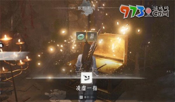 《燕云十六聲》奇術凌虛一指獲得方法