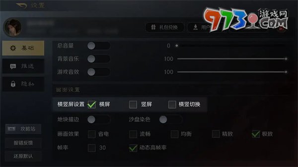 《三國謀定天下》切換橫豎屏方法
