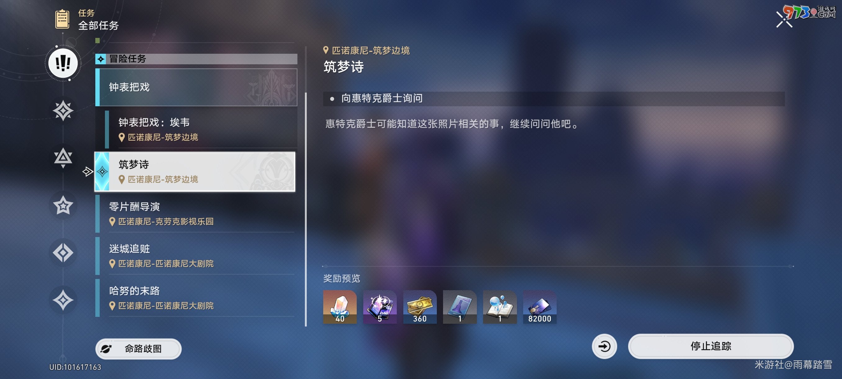 《崩壞星穹鐵道》筑夢師檔案記錄獲得方法