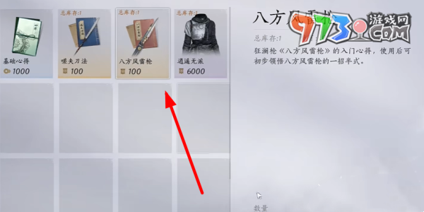 《燕云十六聲》八方風雷槍獲得方法