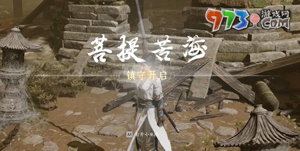《燕云十六聲》鎮(zhèn)守菩提苦海任務攻略