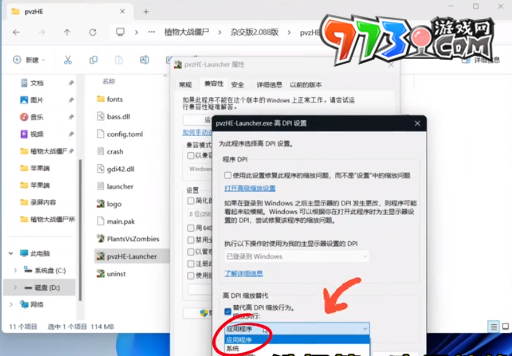 《植物大戰(zhàn)僵尸雜交版》v2.2版本3D加速無法打開解決方法