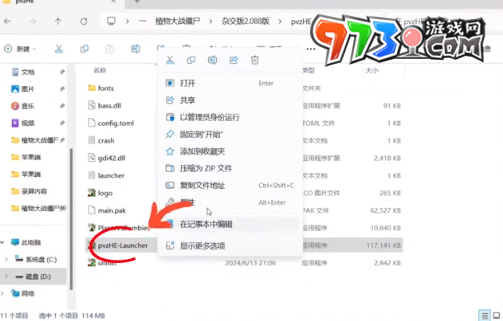 《植物大戰(zhàn)僵尸雜交版》v2.2版本3D加速無法打開解決方法