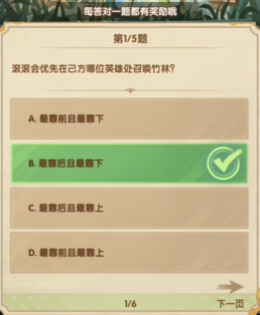 《劍與遠征》詩社競答2024年7月第一天答案