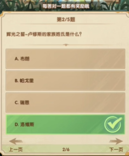 《劍與遠征》詩社競答2024年7月第一天答案