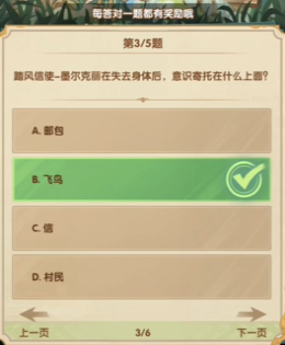 《劍與遠征》詩社競答2024年7月第一天答案