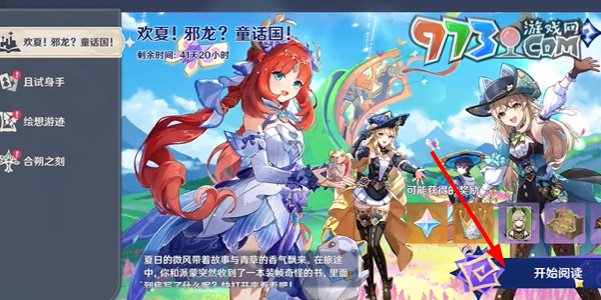 《原神》4.8版本故事始于無(wú)雨的森林任務(wù)攻略